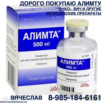 алимта.jpg