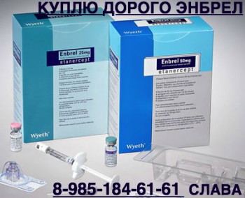 энбрел.jpg