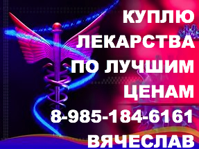 89851846161 КУПЛЮ ЛЕКАРСТВА ДОРОГО КСАЛКОРИ ОПДИВО РЕМИКЕЙД СИМПОНИ СТИВАРГА ТАФИНЛАР ЭНБРЕЛ ГЕРТИКАД И ДРУГИЕ - i-7 2.jpeg