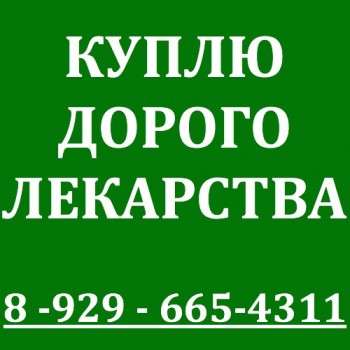 89262320941-Куплю Тафинлар,Афинитор,Траклир,Сутент,Зитига,Газива,Спрайсел,Кадсила,Револейд, Нексавар,Иресса,Зитига - AbhxBrcmk3A.jpg