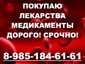 89851846161 ПОКУПАЮ ПО ЛУЧШИМ ЦЕНАМ ЛЕКАРСТВА ОНКОЛОГИЮ, ВИЧ-ТЕРАПИЮ. СТИВАРГА ГАЗИВА ИМБРУВИКА ИРЕССА ГИЛЕНИА И ДР - leukosis0-e1333180673233.jpg