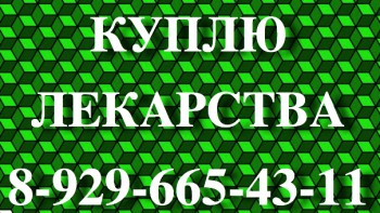 89296654311-КУПЛЮ ЛЕКАРСТВА АФИНИТОР ТРАКЛИР,СУТЕНТ,ТАЙВЕРБ,ТАСИГНА,СПРАЙСЕЛ,ХУМИРА - HcTNDZtrO-I.jpg