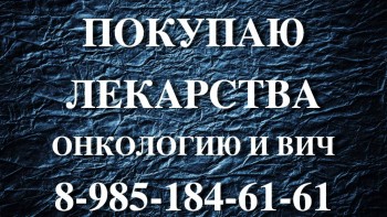 89851846161 - ПО ЛУЧШИМ ЦЕНАМ КУПЛЮ АБРАКСАН АВЕГРА КСТАНДИ ОПСАМИТ ФЕМАРА ГЕРТИКАД СИМПОНИ РЕМИКЕЙД И ДРУГИЕ ЛЕКАРСТВА - 2fons.ru-74615-2.jpg
