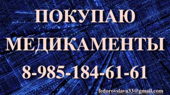 КУПЛЮ ДОРОГО ЛЕКАРСТВА ОНКОЛОГИЮ НЕКСАВАР ЭНБРЕЛ ВАЛЬЦИТ РЕМИКЕЙД СИМПОНИ СУТЕНТ ПЕГАСИС И ДРУГИЕ ПРЕПАРАТЫ - 15_1067_1440x900.jpg
