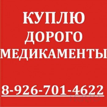 8-926-701-46-22-КУПЛЮ ЛЕКАРСТВА ДОРОГО-СПРАЙСЕЛ ТАСИГНА НЕКСАВАР ЭНБРЕЛ МАБТЕРА ИРЕССА ВОТРИЕНТ АВАСТИН ГЕРЦЕПТИН СУТЕНТ - rHS7RRJRH08.jpg