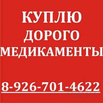 Re: Re: 89267014622-КУПЛЮ-МАБТЕРА ВОТРИЕНТ ТРАКЛИР АФИНИТОР СУТЕНТ , ТАСИГНА НЕКСАВАР РЕВЛИМИД ХУМИРА ЭНБРЕЛ - r-HS7-RRJRH08.jpg