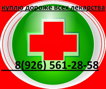 89265612858 КУПЛЮ ДОРОГО ЛЕКАРСТВА АКТЕМРА, СУТЕНТ, НЕКСАВАР, ТАСИГНА, ВАЛЬЦИТ, МАБТЕРА, РЕЦЕПТИН - green-28931_960_720.jpg