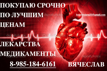 89851846161 ДОРОГО КУПЛЮ АВАСТИН ОПДИВО ГЕРЦЕПТИН ПЕРЬЕТА АФИНИТОР НЕКСАВАР РЕВЛИМИД АБРАКСАН ДИСПОРТ ГЛИВЕК И ДРУГИЕ  - depositphotos_12749166-ECG-abstract-backgrounds-with-human-3D-rendered-heart.jpg