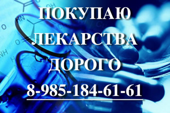 898518416161 ПО ЛУЧШИМ ЦЕНАМ ПОКУПАЮ ЛЕКАРСТВА КОТТЕЛИК РЕМИКЕЙД НИНЛАРО АВАСТИН ГЕРЦЕПТИН АБРАКСАН РЕВАЦИО И ДР - background-41_result.jpg
